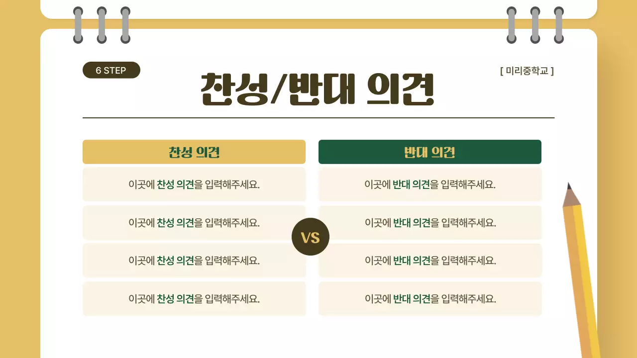 노란색과 초록색의 교실 컨셉 윤리 수업