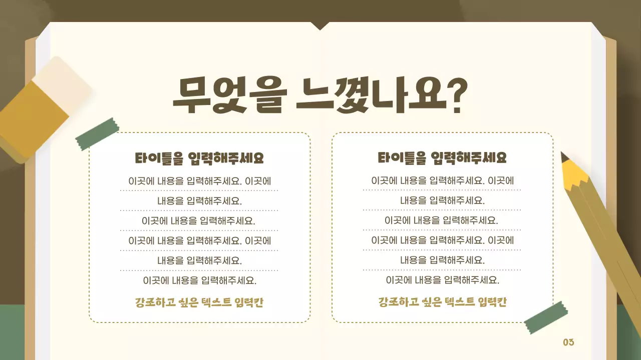 황금색과 초록색의 전래 동화 수업