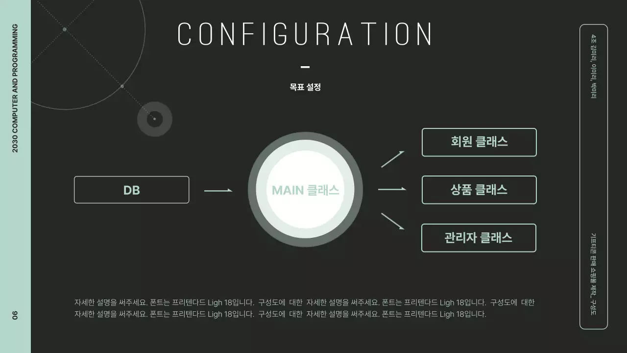 검정과 민트색상의 그래픽을 활용한 깔끔한 프로젝트 개요 발표