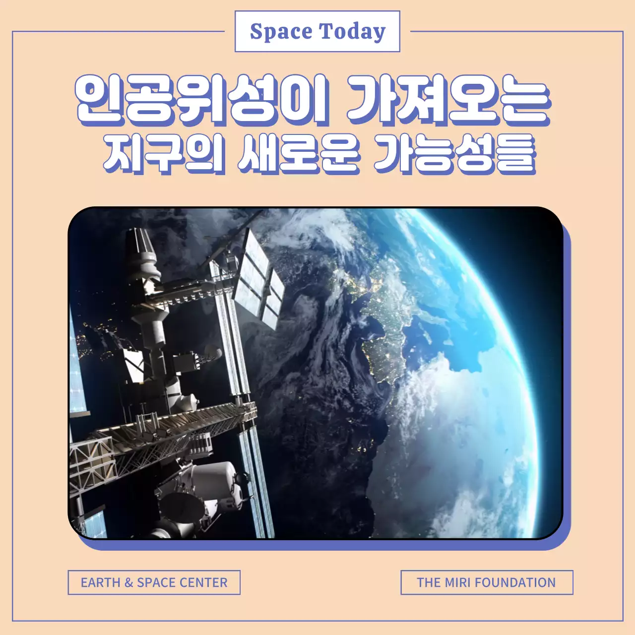 크림 블루 인공위성 설명