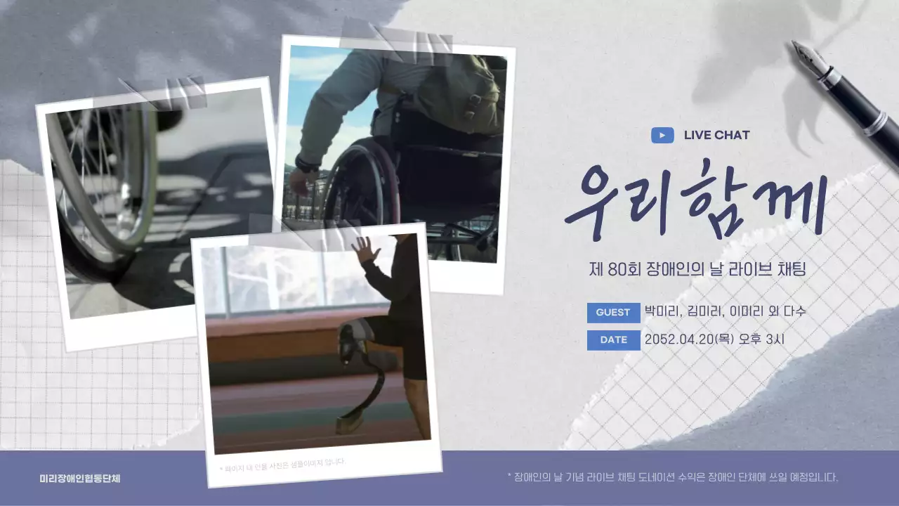 파란색과 회색의 장애인의 날 라이브 채팅