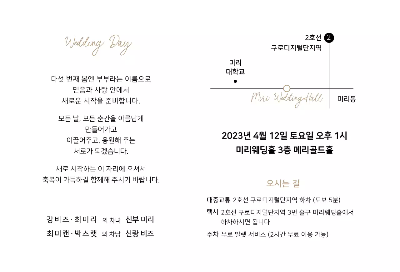 베이지와 블랙의 심플한 4분할 이미지 프레임 청첩장