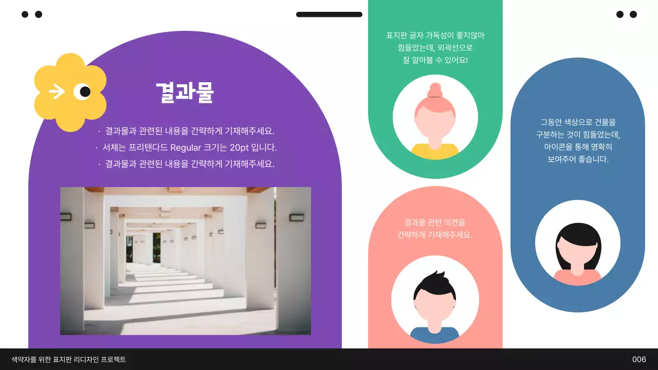 파스텔톤 귀여운 도형이미지의 색약자를 위한 리디자인 프로젝트