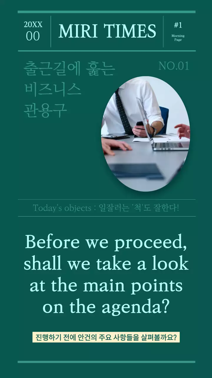 초록색과 노란색이 포인트 되는 신문 컨셉의 컨텐츠