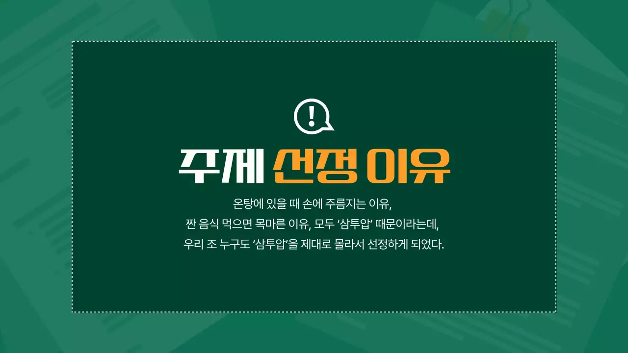 초록색과 주황색의 깔끔한 과학 실험 보고서