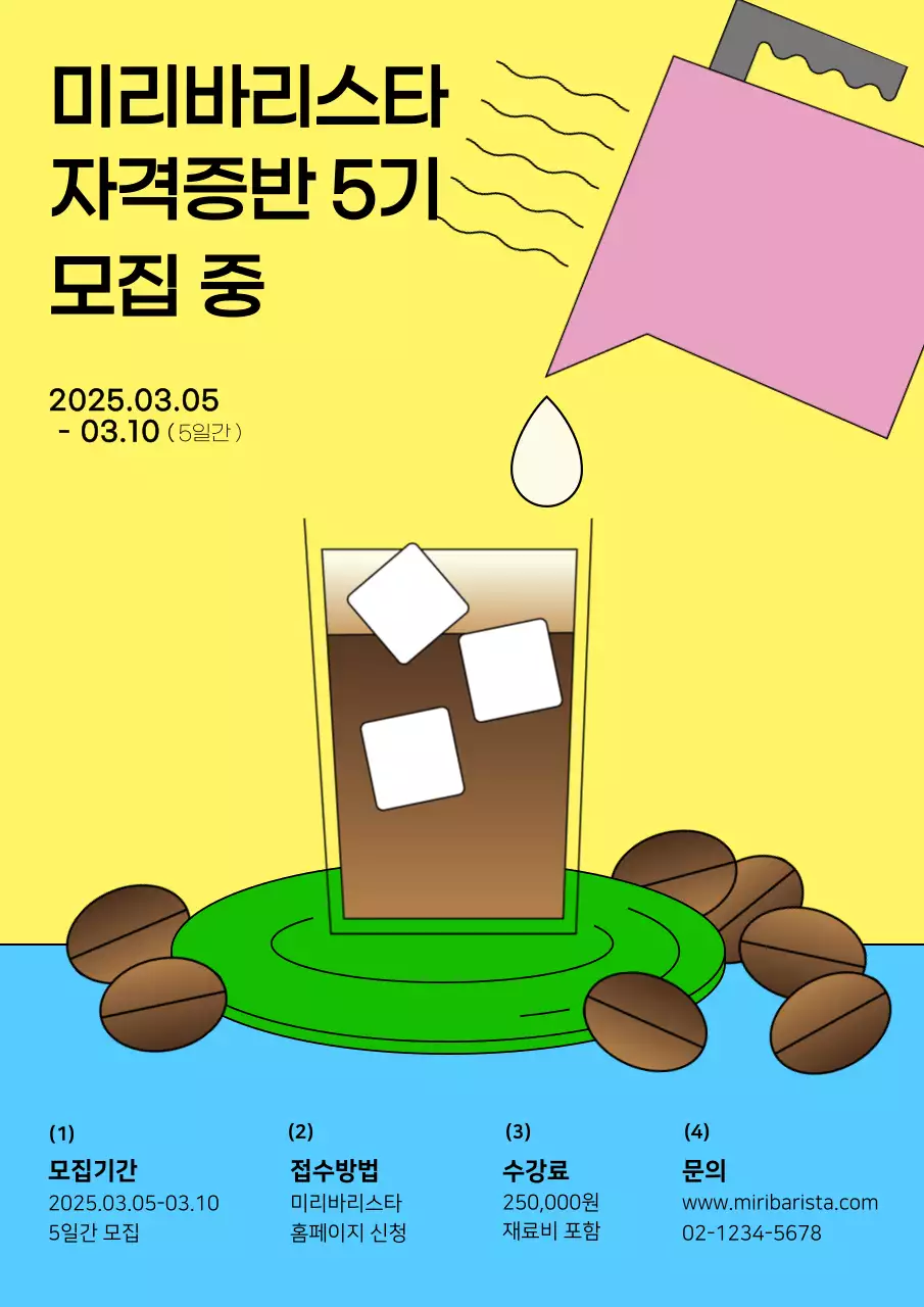 파스텔톤 아기자기한 커피일러스트 바리스타모집