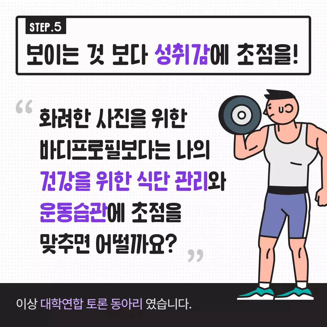 보라와 회색조의 카툰 비교 형식의 심플한 바디프로필 찬반 토론