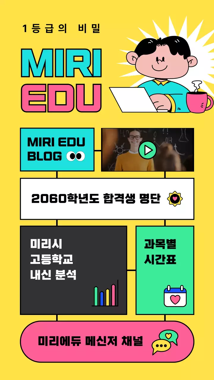 노란색과 민트 핑크 귀여운 캐릭터 학원 홍보 링크노트