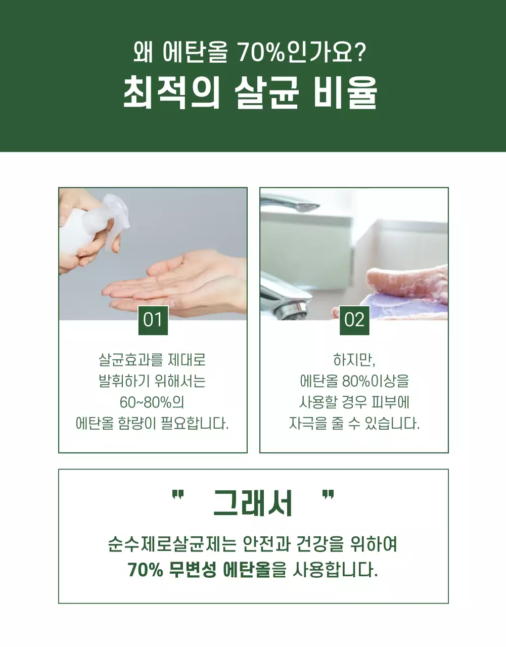 초록색의 자연의 살균소독제 상품판매