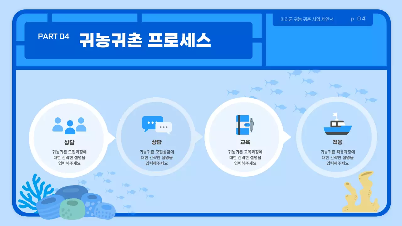 하늘색 귀여운 장난감스타일 귀농귀촌 사업제안서