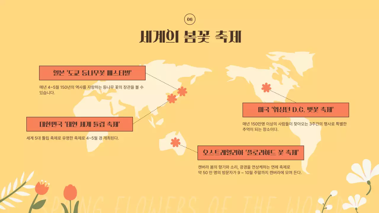 노란색과 주황색의 아기자기한 봄꽃 소개