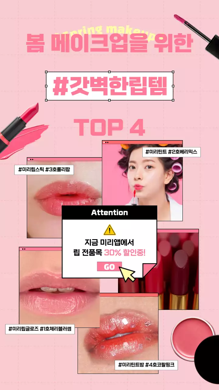 핑크톤의 팝업 형식 립제품 소개