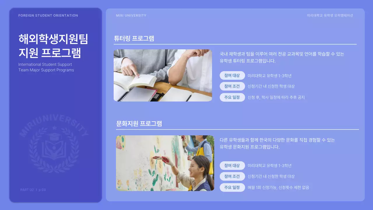 연보라색 발랄한 외국인유학생 오리엔테이션 