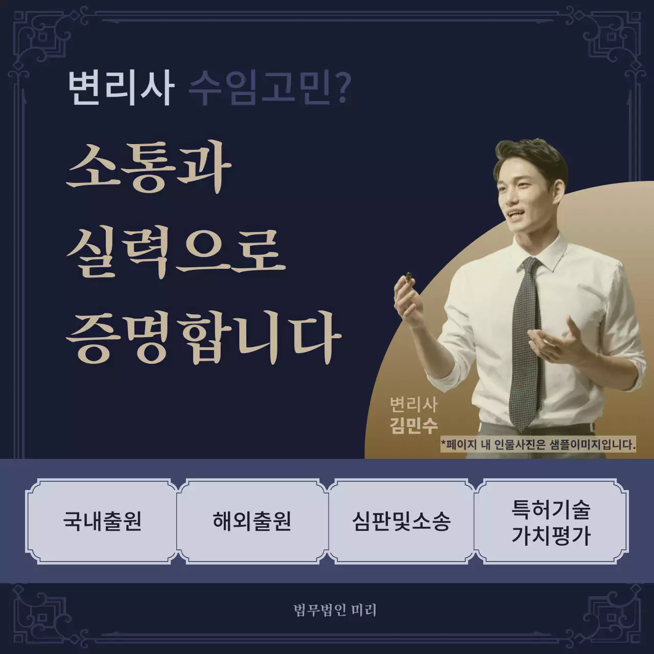 남색과 베이지색의 전문적인 변리사 광고