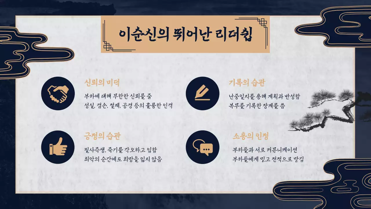 남색 바탕의 전통적인 느낌나는 한국사 발표과제