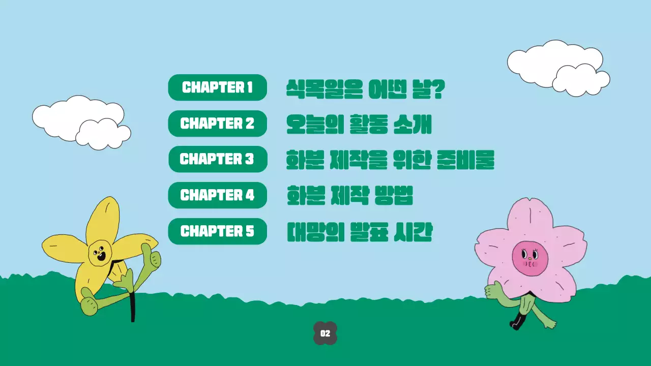 그린과 하늘색 식목일의 이벤트를 위한 교육 자료