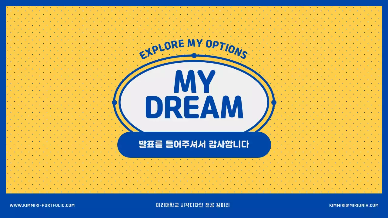 파란색과 노란색의 대학생 진로 계획서