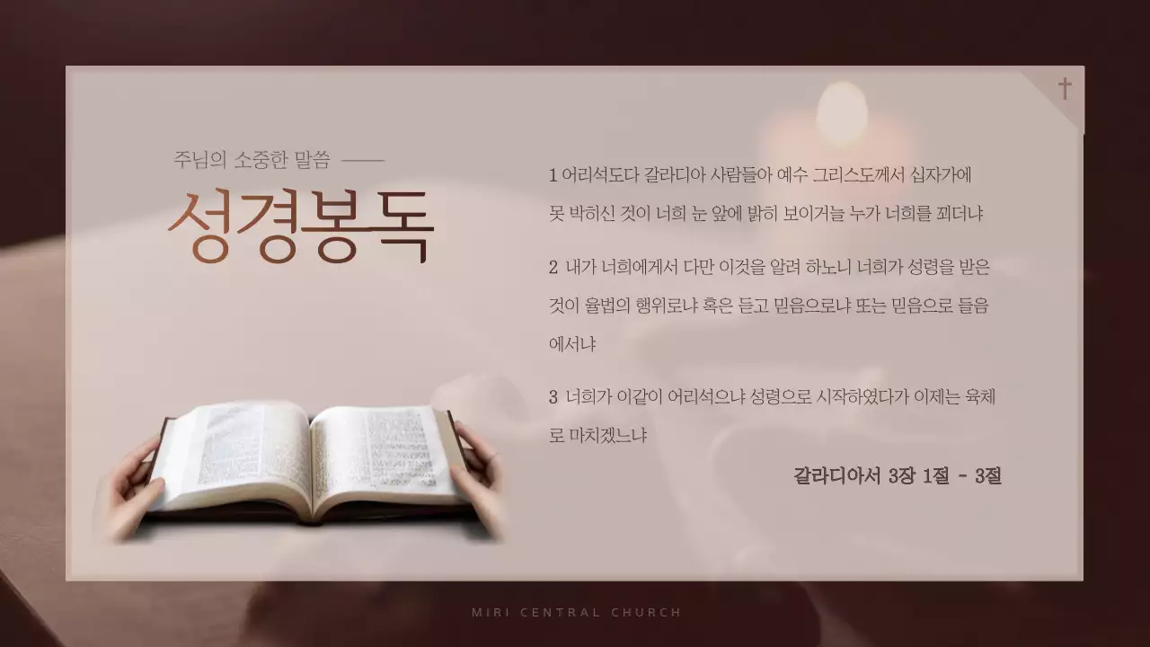 갈색톤의 고난 주간 주일 예배 순서