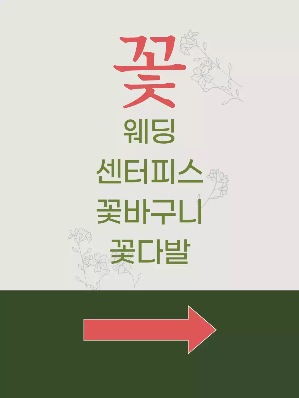 레드와 그린의 자연적인 플라워 배너