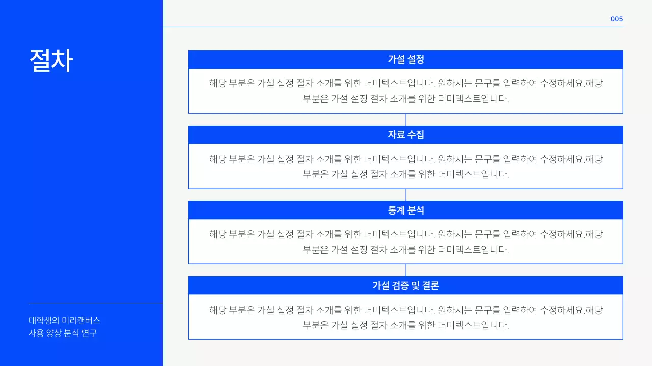 파란색과 회색의 깔끔한 대학교 논문 테마