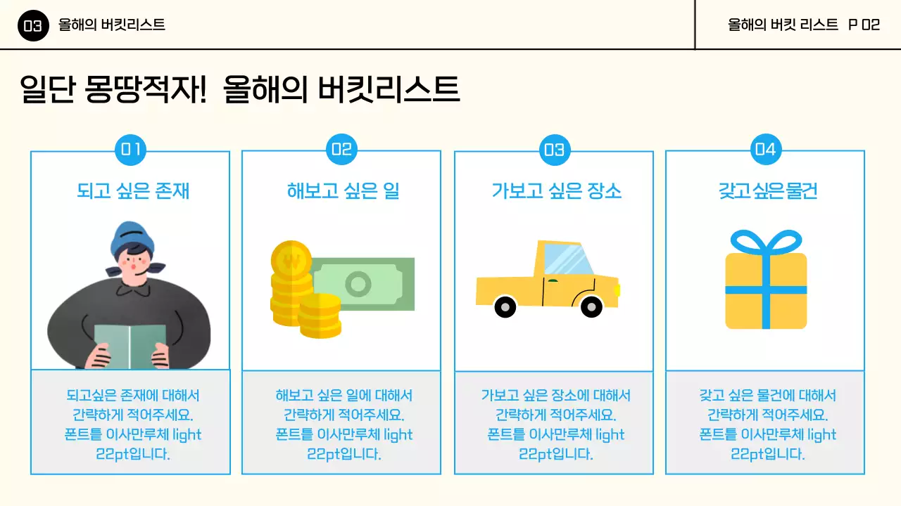 노란색 알록달록한 귀여운 캐릭터일러스트 버킷리스트