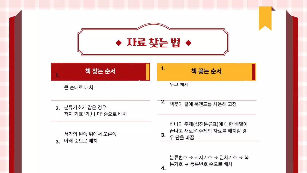 빨간 블랙의 책 깔끔한 도서관 안내 메뉴얼