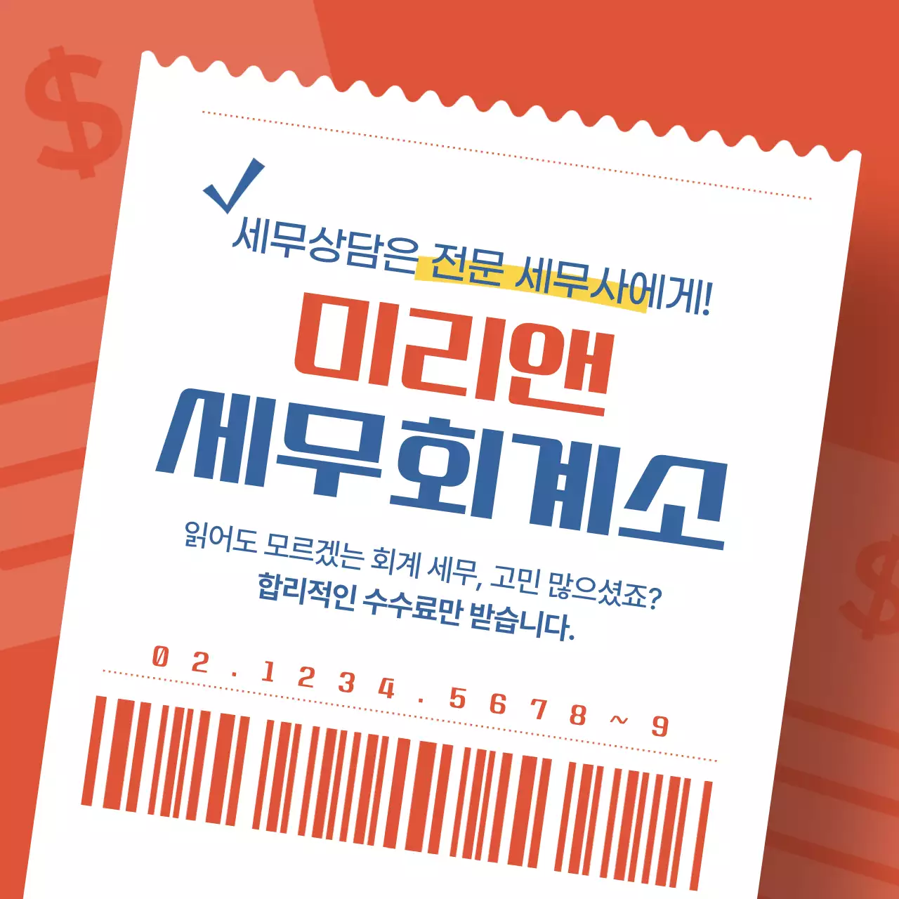 파란색과 다홍색의 영수증 컨셉 연금 수령 절세 꿀팁