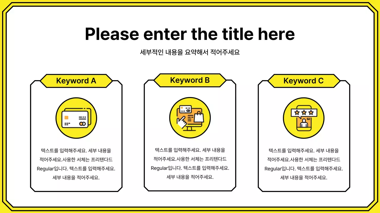 옐로우와 민트의 단순한 라인 스타일의 키워드 강조