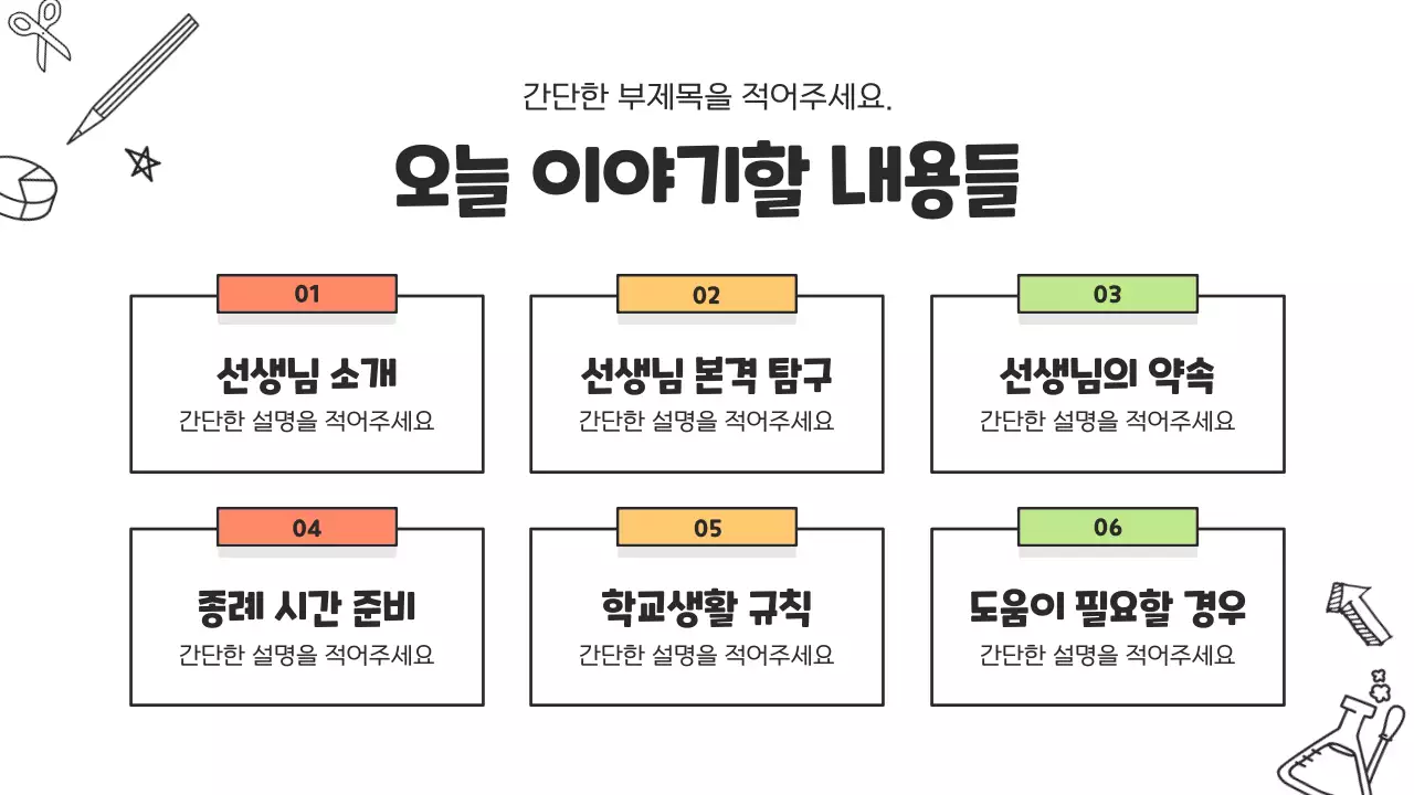 흰색과 노랑의 아기자기한 초등학교 교사소개서