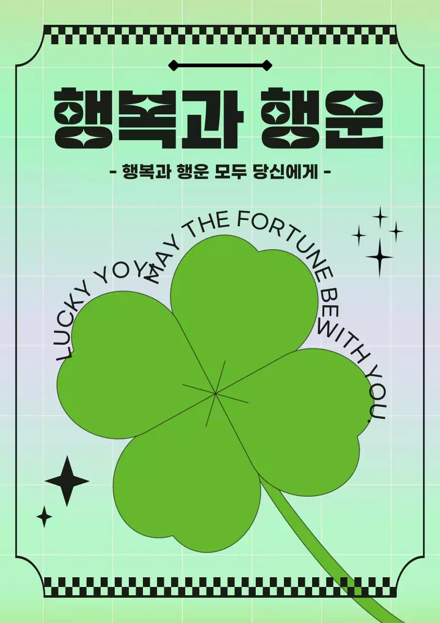 그린 네잎클로버 강조의 레트로한 아트웍