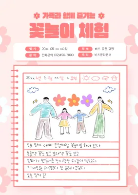 분홍색 꽃 배경의 꽃놀이 체험 그림일기