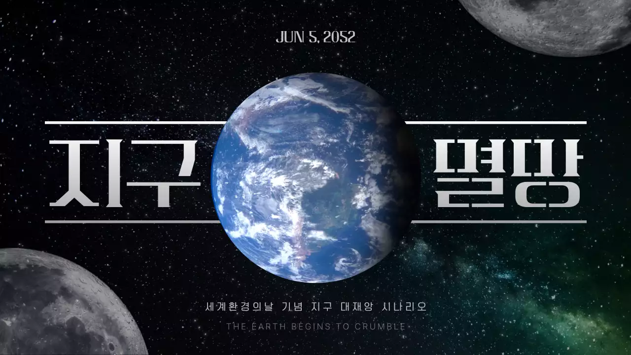 검정색과 파란색의 지구 환경 다큐멘터리