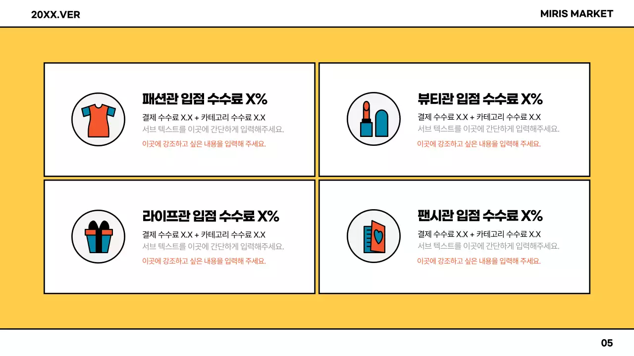 알록달록 도형 컨셉의 마켓 입점 안내서