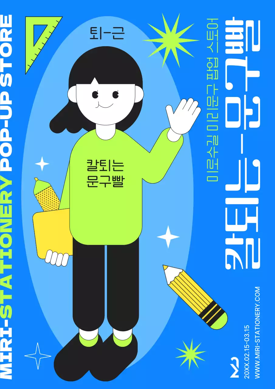 파란색과 연두색의 귀여운 여자 직장인을 위한 문구 팝업 행사 홍보물