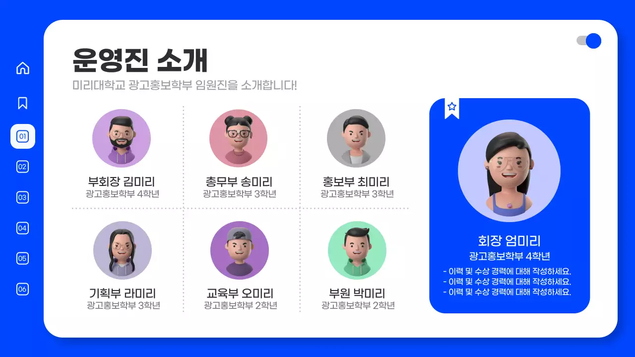 파란색 3D의 대학교 개강총회 