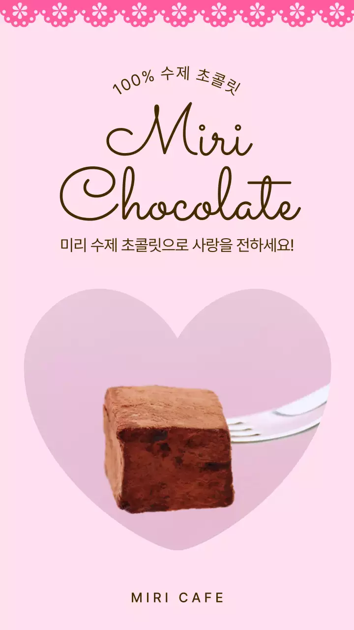 분홍색의 귀여운 수제 초콜릿 제품 소개