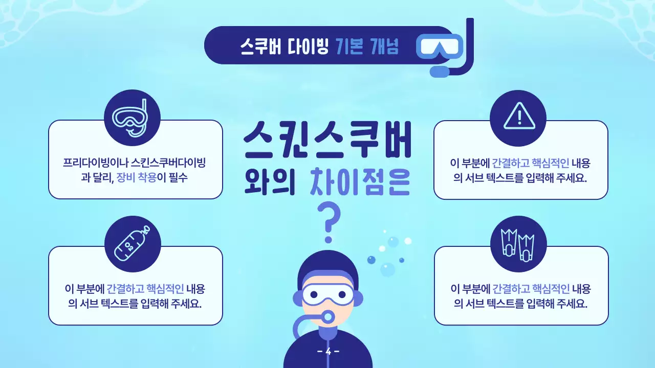 파란색의 시원하고 깔끔한 스쿠버다이빙 기술 및 안전 교육