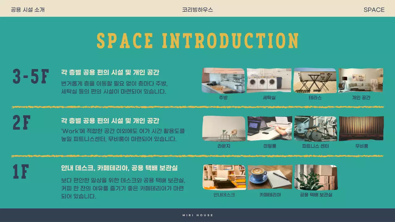 민트색 편안한 드로잉 컨셉의 집 일러스트를 사용한 입주제안서