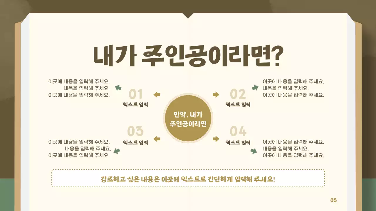 황금색과 초록색의 전래 동화 수업