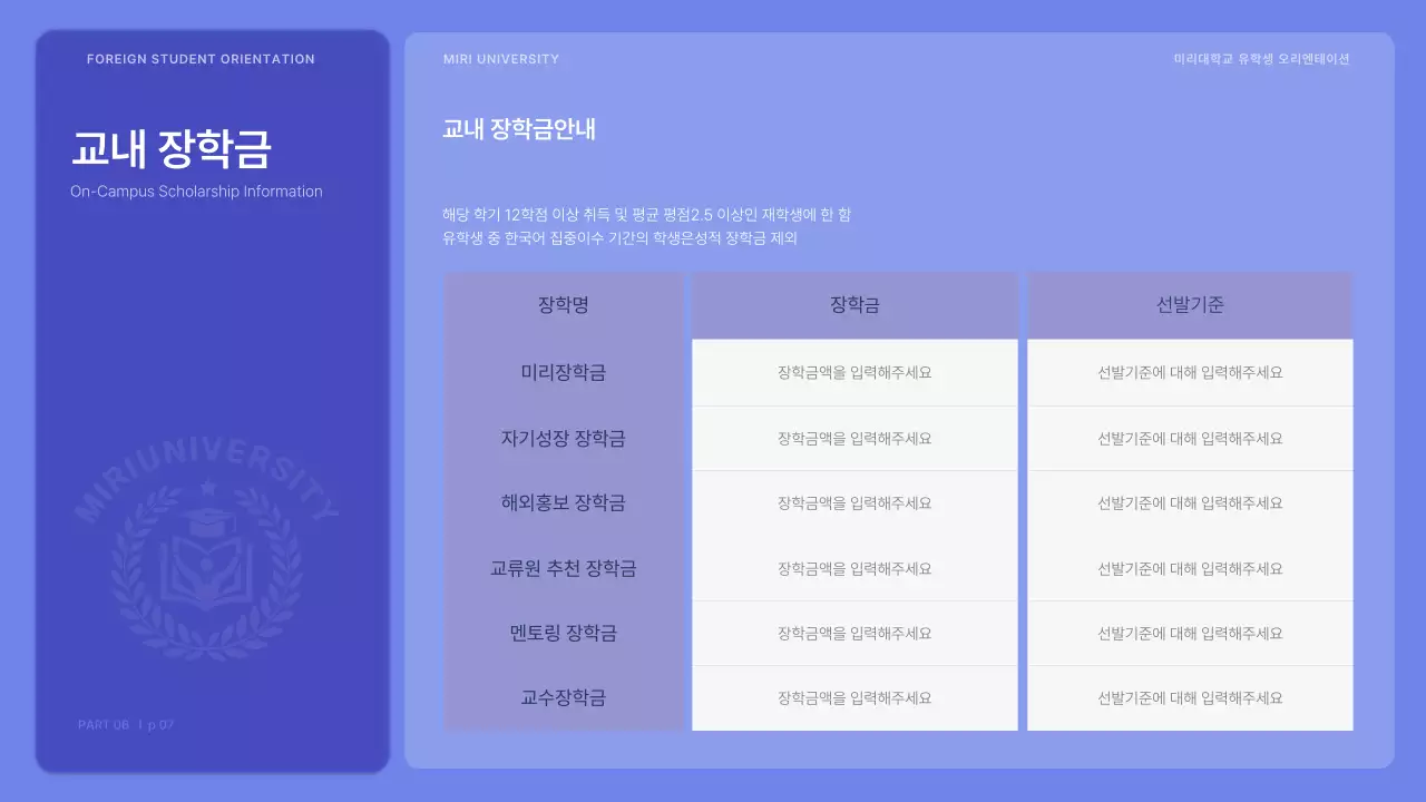 연보라색 발랄한 외국인유학생 오리엔테이션 