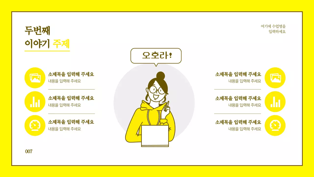 옐로우와 브라운의 깔끔한 캐릭터 일러스트 프레젠테이션