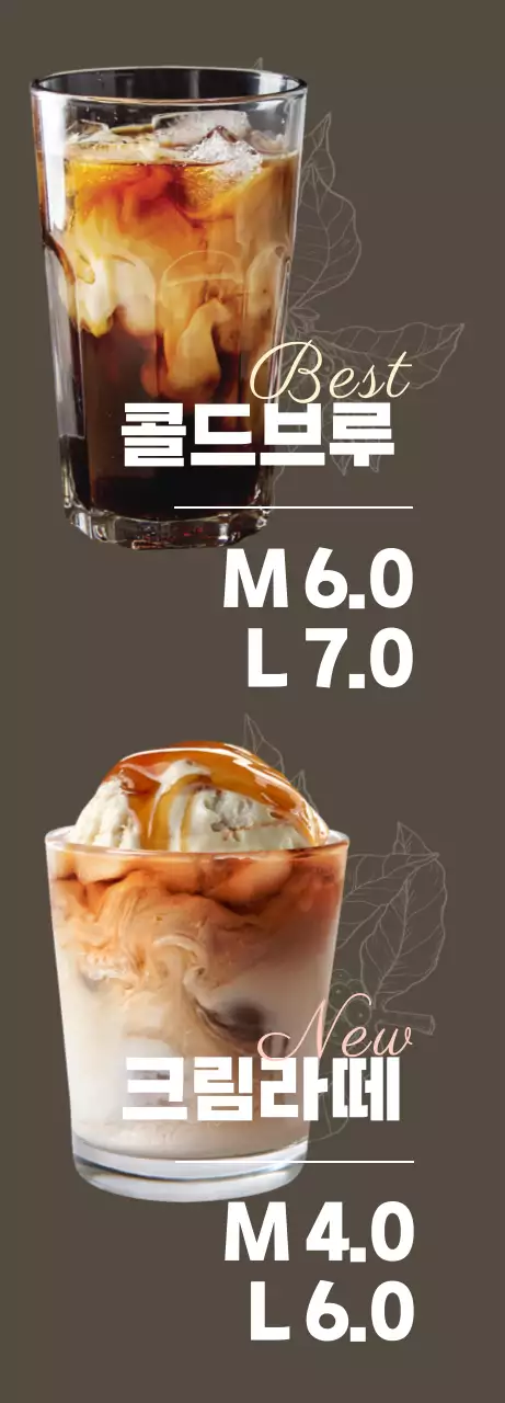 어두운 배경의 분위기있는 디자인의 카라멜라떼와 콜드브루가 있는 모노톤의 카페 배너