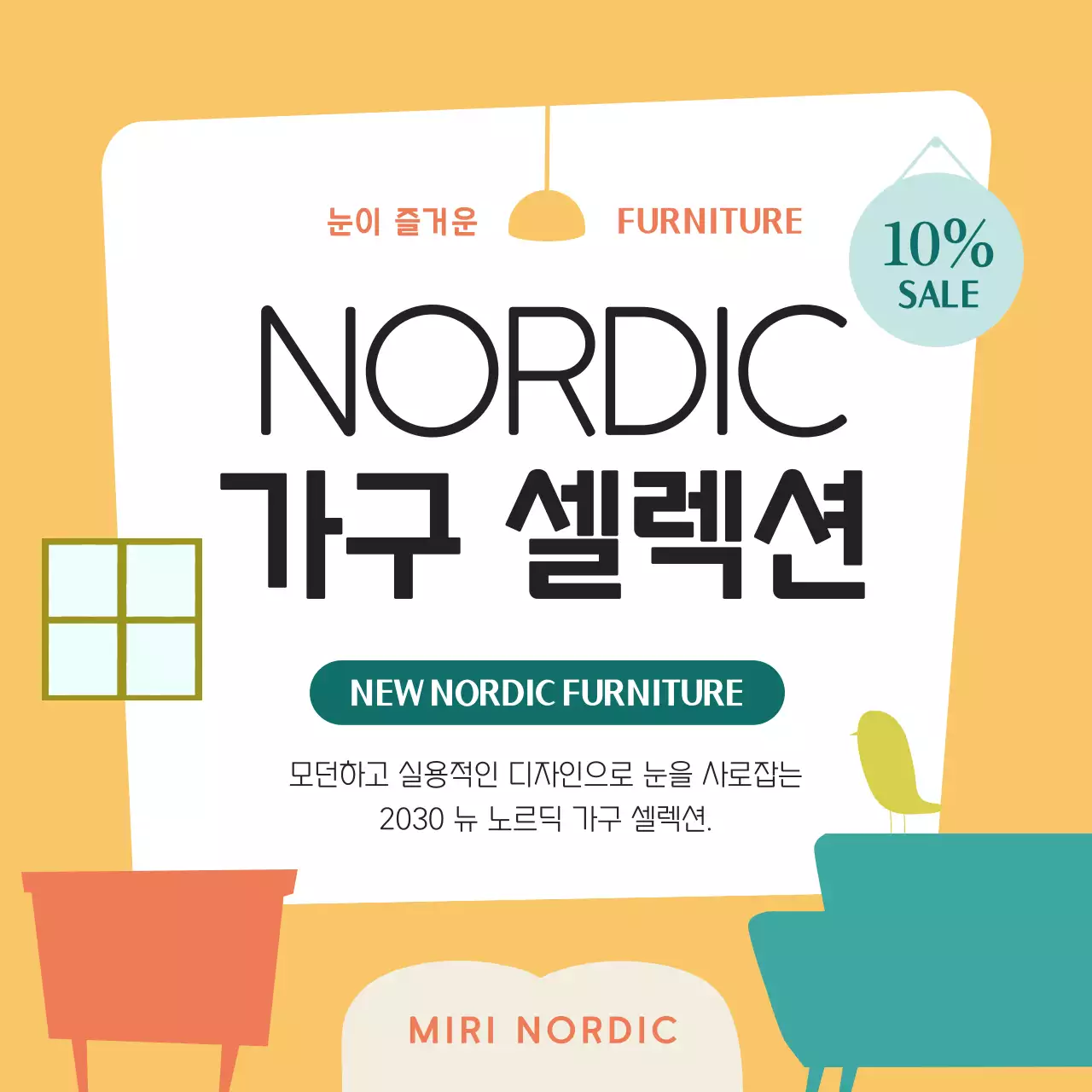 빈티지한 오렌지컬러의 깔끔하고 차분한 인테리어 셀렉션