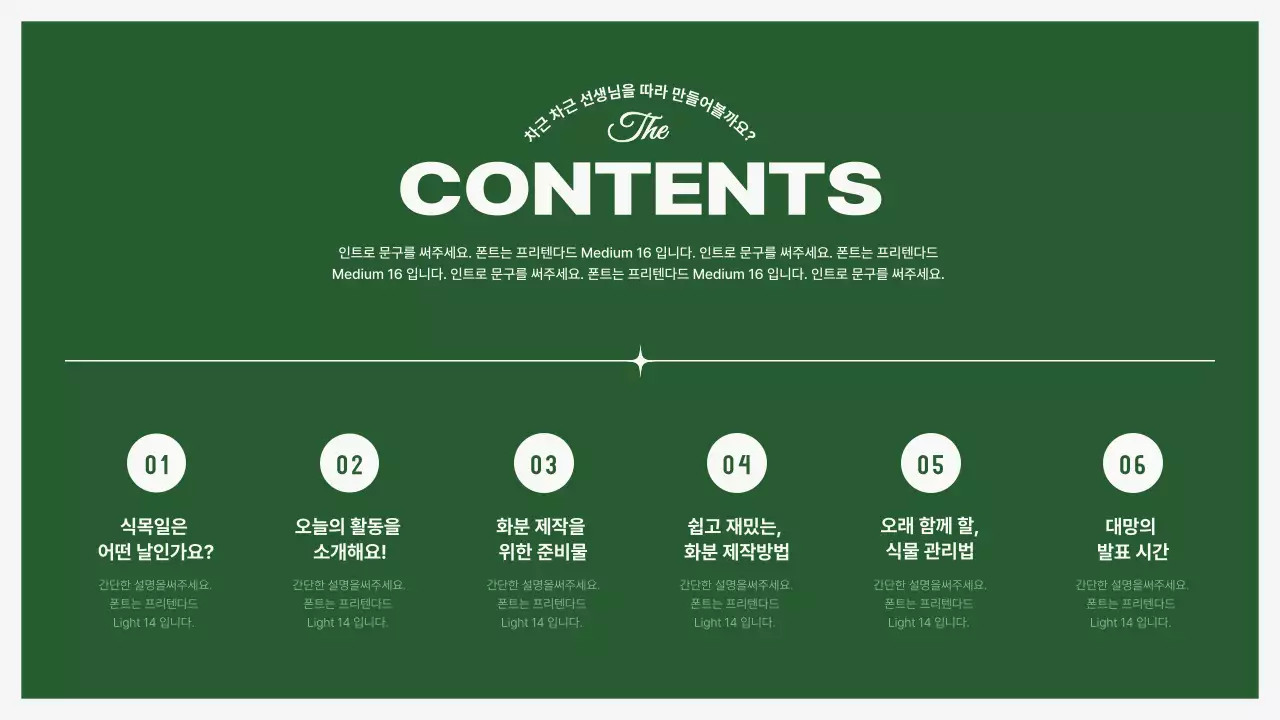 초록색상에 식물을 활용한 깔끔한 식목일 프로그램 안내서