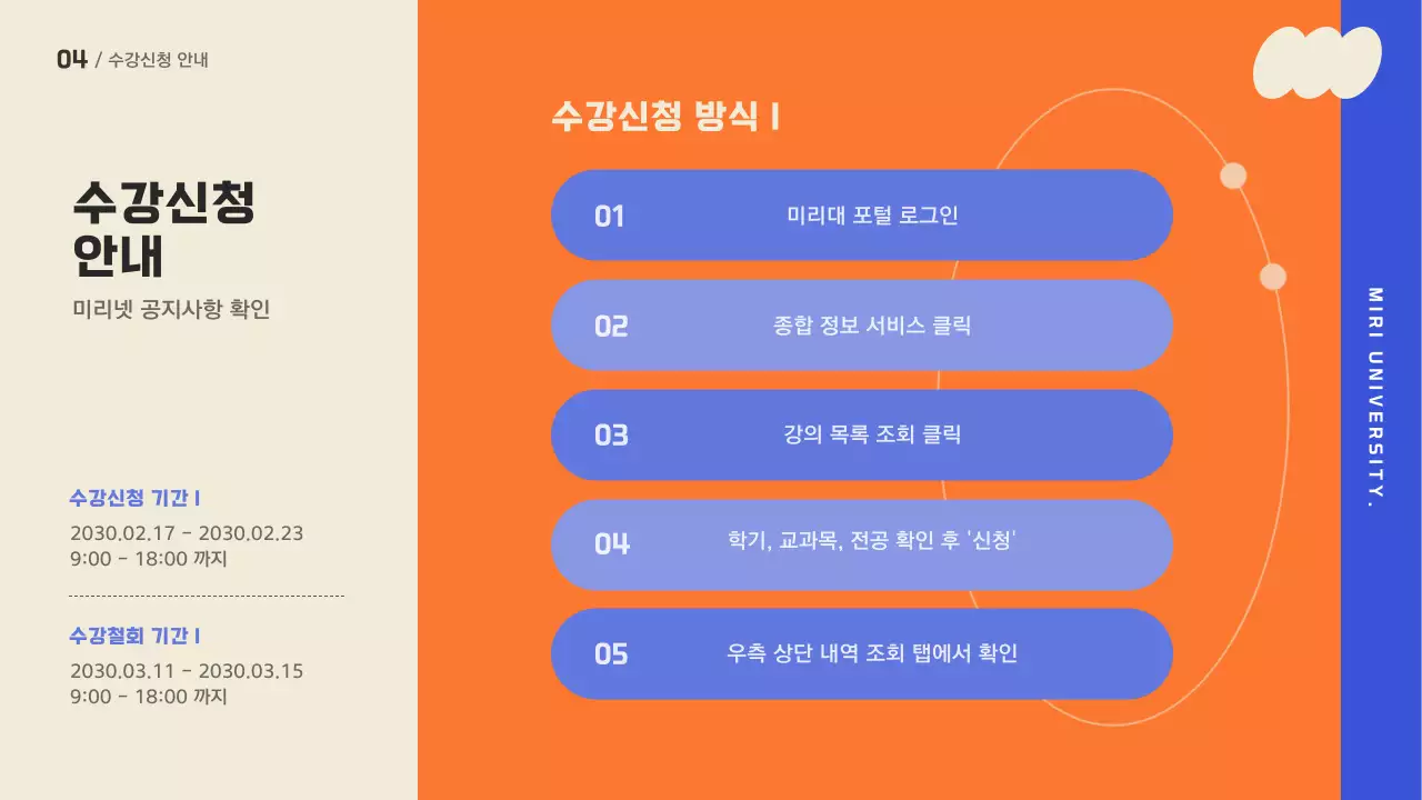 비비디한 컬러로 포인트를 준 트렌디한 디자인의 오리엔테이션 프레젠테이션