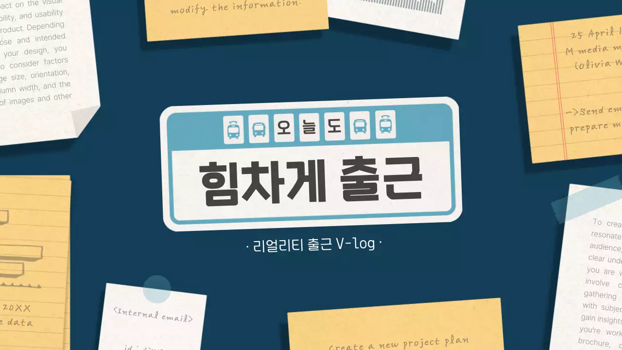 파란색과 노란색의 메모지 일러스트 출근 브이로그