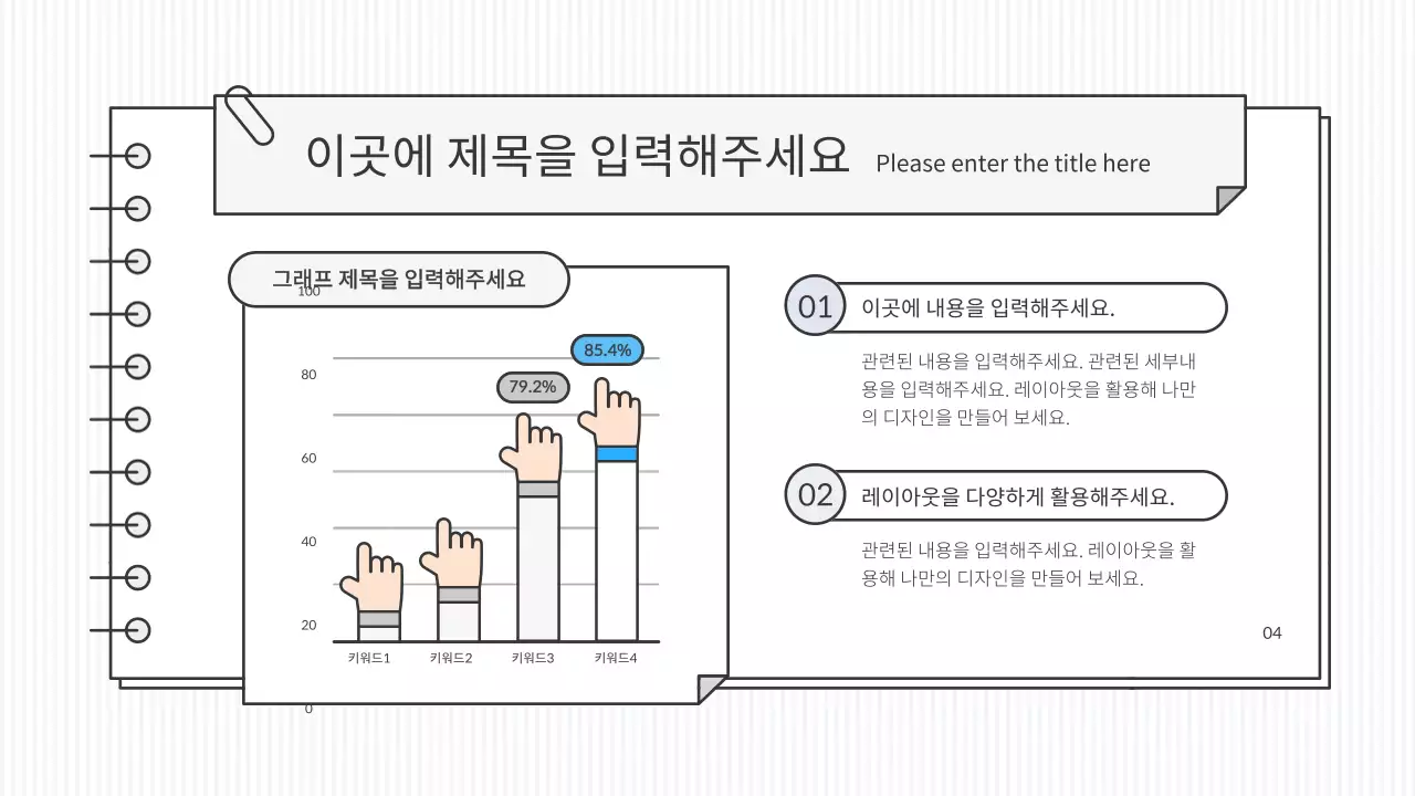 흰색과 포인트 컬러의 깔끔한 컨셉 교육용 프레젠테이션 키트