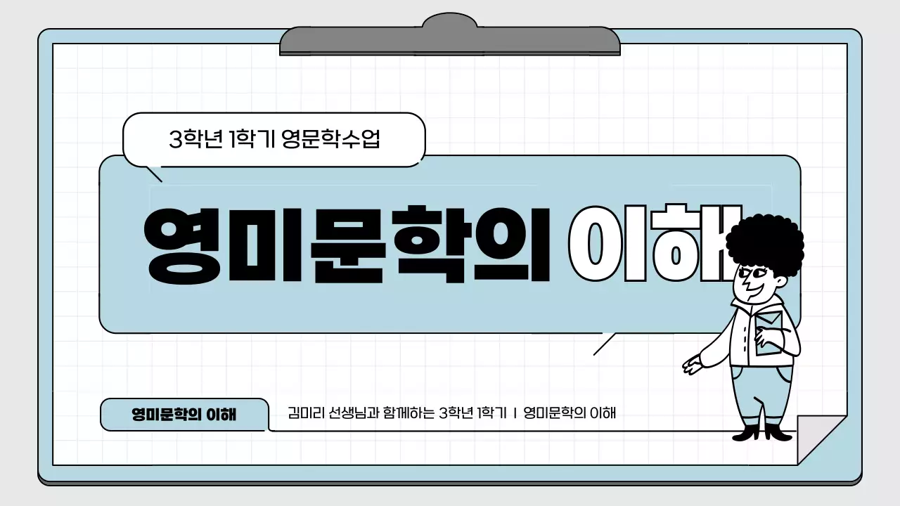 하늘색과 흰색의 메모장 컨셉 교육용 프레젠테이션 키트