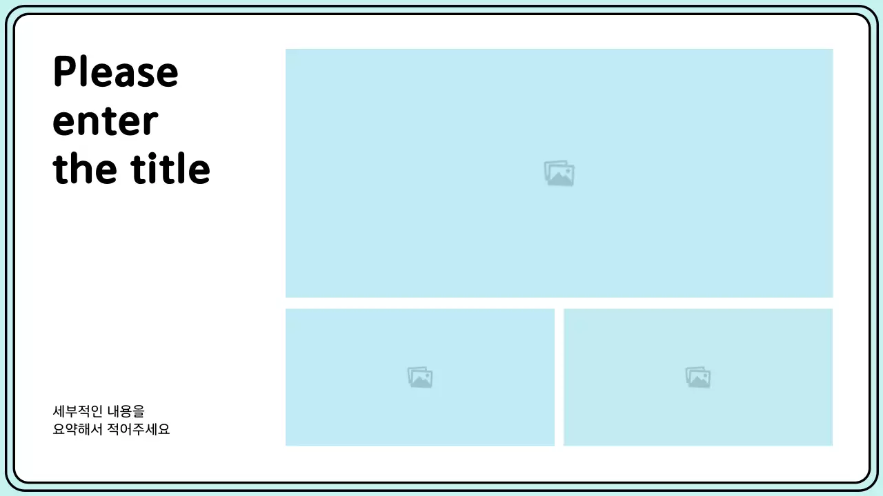 옐로우와 민트의 단순한 라인 스타일의 키워드 강조