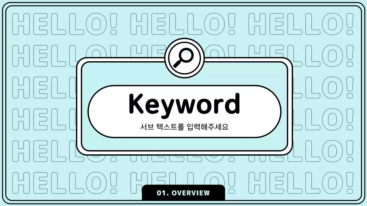 옐로우와 민트의 단순한 라인 스타일의 키워드 강조